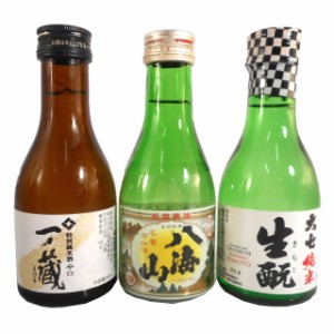 一ノ蔵 八海山 大七 180ml 3本 ギフトボックス入り 日本酒 飲み比べセット 本州のみ送料無料 御中元 誕生日 お祝い ギフト レビューキャ