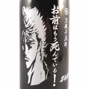 お前はもう死んでいる 北斗の拳 25゜ 1800ml 佐賀県 光武酒造場 焼酎 芋焼酎 父の日 誕生日 お祝い ギフト レビューキャンペーン father2