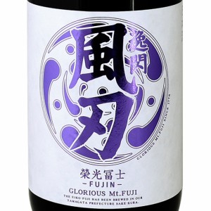 栄光冨士 辛口純米 逸閃 風刃 いっせんふうじん 1800ml 山形県 冨士酒造 日本酒 父の日 誕生日 お祝い ギフト レビューキャンペーン fath