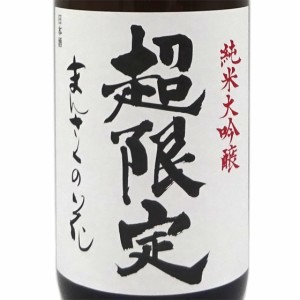 まんさくの花 純米大吟醸 超限定 一度火入れ原酒 1800ml 秋田県 日の丸醸造父の日 誕生日 お祝い ギフト 日本酒 レビューキャンペーン fa