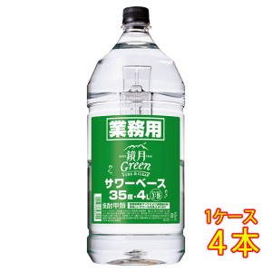 サントリー 鏡月サワーベース 35度 4000ml 4本 リキュール  業務用 ペットボトル ケース販売 父の日 誕生日 お祝い ギフト レビューキャ