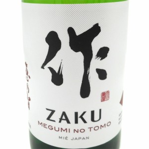 作 ざく 純米吟醸 恵乃智 めぐみのとも 750ml 三重県 清水酒造 日本酒 父の日 誕生日 お祝い ギフト レビューキャンペーン father24_l