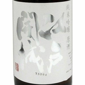 江戸開城 純米吟醸原酒 山田錦 1800ml 東京都 東京港醸造 クール便 日本酒 父の日 誕生日 お祝い ギフト レビューキャンペーン father24_