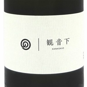 農口尚彦研究所 観音下 かながそ 2019 vintage 無濾過原酒 1800ml 石川県 クール便父の日 誕生日 お祝い ギフト 日本酒 レビューキャンペ