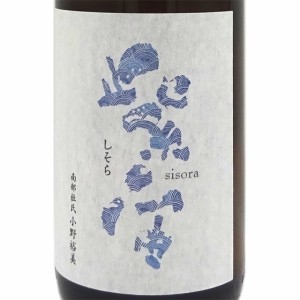 紫宙 しそら 純米吟醸 無濾過原酒 夏酒 波ラベル 1800ml 岩手県 廣田酒造店御中元 誕生日 お祝い ギフト 日本酒 レビューキャンペーン