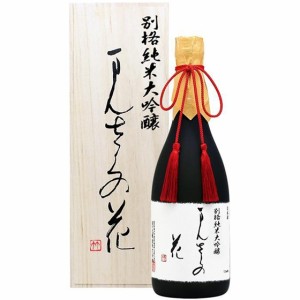 まんさくの花 別格純米大吟醸 720ml 桐箱入り 秋田県 日の丸醸造 日本酒 御中元 誕生日 お祝い ギフト レビューキャンペーン