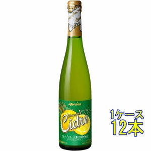 おいしい酸化防止剤無添加ワイン グレープフルーツ シードル  / メルシャン 発泡 果実酒 500ml 12本 日本 国産 スパークリング グレープ