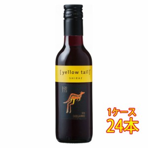 イエローテイル シラーズ 赤 187ml 24本 サッポロビール ヴィーガン オーストラリア ケース販売 赤ワイン お歳暮 誕生日 お祝い ギフト 