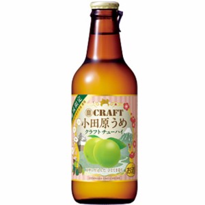 寶CRAFT 小田原うめ 330ml 12本 京都府 宝酒造 リキュール ケース販売 父の日 誕生日 お祝い ギフト レビューキャンペーン father24_l