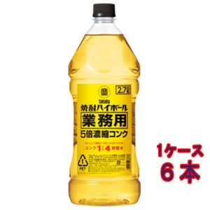 宝 焼酎ハイボール ５倍濃縮コンクタイプ 2700ml 6本 宝酒造 ペットボトル ケース販売 焼酎 父の日 誕生日 お祝い ギフト レビューキャン