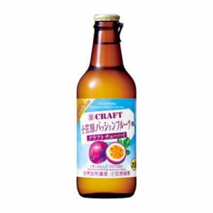 寶ＣＲＡＦＴ 小笠原パッションフルーツ 330ML 12本 京都府 宝酒造 リキュール ケース販売 父の日 誕生日 お祝い ギフト レビューキャン