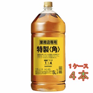 特製角 業務店専用 5000ml 4本 サントリー ペットボトル ケース販売 ウイスキー 母の日 誕生日 お祝い ギフト レビューキャンペーン fath