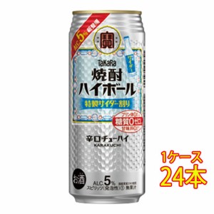 父の日 誕生日 お祝い ギフト タカラ 焼酎ハイボール 特製サイダー割り 500ml 缶 24本 チューハイ ケース販売 宝酒造 レビューキャンペー