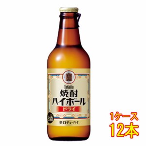 父の日 誕生日 お祝い ギフト タカラ 焼酎ハイボール ドライ 330ml 壜詰 12本 チューハイ ケース販売 宝酒造 レビューキャンペーン fathe