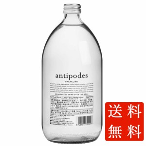 antipodes アンティポディーズ ナチュラルミネラルウォーター スパークリング 発泡 1000ml 12本 瓶 ニュージーランド ミネラルウォーター