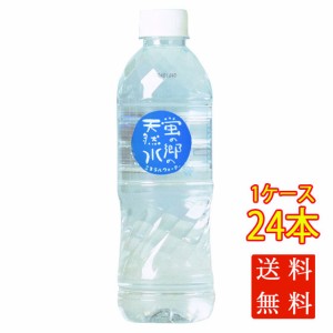 友桝飲料 蛍の郷の天然水 500ml 24本 ペットボトル 佐賀県 水 ケース販売 本州のみ送料無料 父の日 誕生日 お祝い ギフト レビューキャン