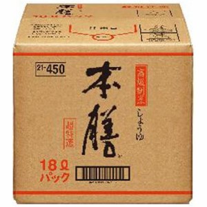 ヒゲタ醤油 本膳 BIB バッグインボックス 18L しょうゆ 業務用 大容量 本州のみ送料無料 しょうゆ 父の日 誕生日 お祝い ギフト レビュー