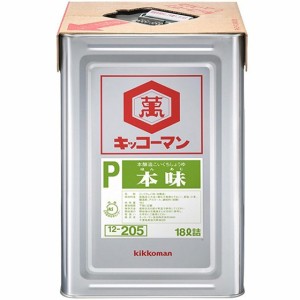 キッコーマン 醤油 本味 天パット缶 18L しょうゆ 業務用 大容量 本州のみ送料無料 父の日 誕生日 お祝い ギフト レビューキャンペーン f