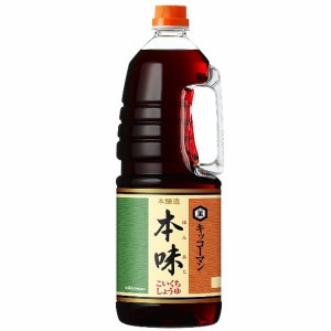 キッコーマン 醤油 本味 ハンディペット 1800ml しょうゆ 業務用 大容量 父の日 誕生日 お祝い ギフト レビューキャンペーン father24_l