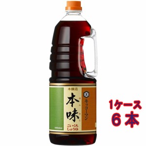 キッコーマン 醤油 本味 ハンディペット 1800ml 6本 しょうゆ 業務用 大容量 ケース販売 父の日 誕生日 お祝い ギフト レビューキャンペ