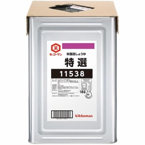 キッコーマン 醤油 特選 天パット缶 18L しょうゆ 業務用 大容量 本州のみ送料無料 しょうゆ 父の日 誕生日 お祝い ギフト レビューキャ