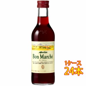 ボン・マルシェ 赤 / メルシャン 赤 180ml 24本 日本 国産ワイン ケース販売 赤ワイン 父の日 誕生日 お祝い ギフト プレゼント レビュー