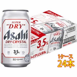 アサヒ スーパードライ ドライクリスタル 缶 350ml 24本 ケース販売 アサヒビール 本州のみ送料無料 ビール父の日 誕生日 お祝い ギフト 