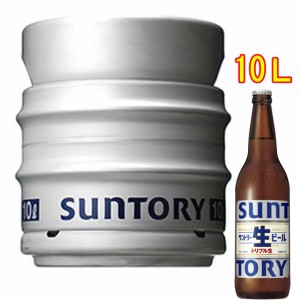 サントリー 生ビール 生樽 10L サントリー ビール 本州のみ送料無料 ビール 父の日 誕生日 お祝い ギフト レビューキャンペーン father24