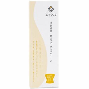 あさひ山 越後の地酒ケーキ 300g 新潟県 朝日商事 朝日酒造 食品 菓子 アルコール度3.8% 母の日 誕生日 お祝い ギフト レビューキャンペ