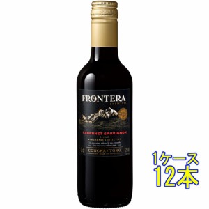 フロンテラ プレミアム カベルネ・ソーヴィニヨン / コンチャ・イ・トロ 赤 250ml 12本 チリ ケース販売 赤ワイン 父の日 誕生日 お祝い 