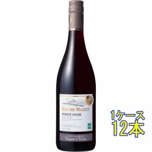 ロシュ・マゼ ピノ・ノワール 赤 750ml 12本 フランス ラングドック・ルーション ケース販売 赤ワイン 御中元 誕生日 お祝い ギフト プレ