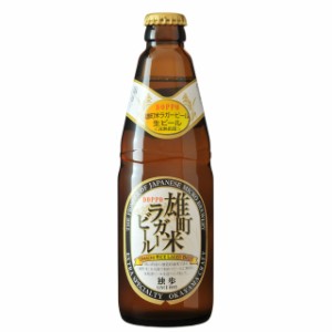 独歩 雄町米ラガー 330ml 24本 岡山県 宮下酒造 クラフトビール ケース販売 クール便 ビール父の日 誕生日 お祝い ギフト レビューキャン