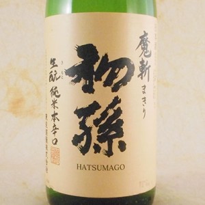 初孫 魔斬 まきり 純米本辛口 1800ml 山形県 東北銘醸御中元 誕生日 お祝い ギフト 日本酒 レビューキャンペーン