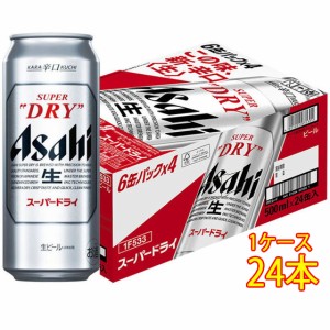 アサヒ スーパードライ 缶 500ml 24本 ケース販売 アサヒビール 本州のみ送料無料 ビール父の日 誕生日 お祝い ギフト レビューキャンペ