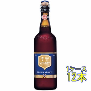 シメイ ブルー グランドレザーブ 瓶 750ml 12本 ベルギービール クラフトビール 地ビール ケース販売 ビール父の日 誕生日 お祝い ギフト