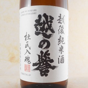 越の誉 越後純米酒 1800ml 新潟県 原酒造 日本酒 御中元 誕生日 お祝い ギフト レビューキャンペーン