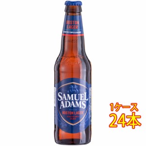 サミエルアダムス ボストンラガー 瓶 355ml 24本 アメリカ合衆国 クラフトビール 地ビール ケース販売 ビール御中元 誕生日 お祝い ギフ