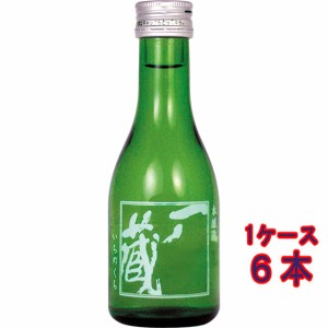 一ノ蔵 いちのくら 本醸造 辛口 180ml 6本 宮城県 一ノ蔵 日本酒 御中元 誕生日 お祝い ギフト レビューキャンペーン