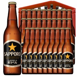 サッポロ 黒ラベル 334ml 30本 小瓶 ケース販売 P箱 サッポロ 本州のみ送料無料 ビール母の日 誕生日 お祝い ギフト レビューキャンペー