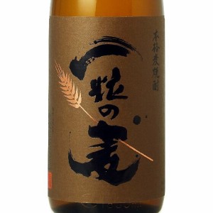 一粒の麦 1800ml 鹿児島県 西酒造 焼酎 麦焼酎 御中元 誕生日 お祝い ギフト レビューキャンペーン