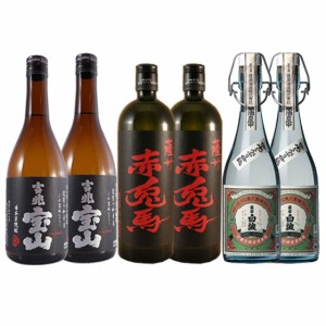 黒麹・白麹・黄麹仕込み 飲み比べ3種6本セット 720ml 6本 本州のみ送料無料 芋焼酎 父の日 誕生日 お祝い ギフト レビューキャンペーン f