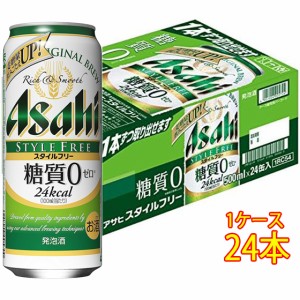 アサヒ スタイルフリー 生 缶 500ml 24本 ケース販売 発泡酒 アサヒビール 本州のみ送料無料 ビール父の日 誕生日 お祝い ギフト レビュ