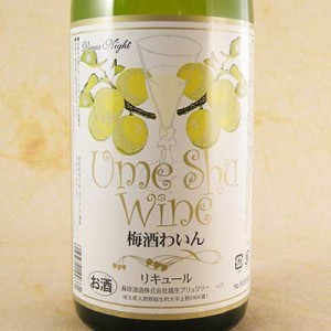 奥武蔵 梅酒ワイン 白 1800ml 埼玉県 麻原酒造 リキュール 梅酒 お歳暮 誕生日 お祝い ギフト レビューキャンペーン