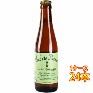 ヴァル・ド・ランス オーガニック 辛口 発泡 果実酒 250ml 24本 フランス ブルターニュ スパークリング りんご ケース販売 シードル父の