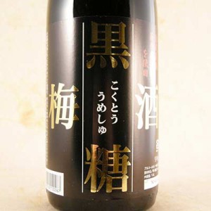 麻原 黒糖梅酒 1800ml 埼玉県 麻原酒造 リキュール 梅酒 父の日 誕生日 お祝い ギフト レビューキャンペーン father24_l