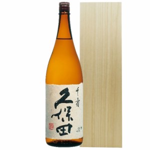 久保田 吟醸 千寿 1800ml 木箱入り 新潟県 朝日酒造 日本酒 桐箱 本州のみ送料無料 日本酒 御中元 誕生日 お祝い ギフト レビューキャン