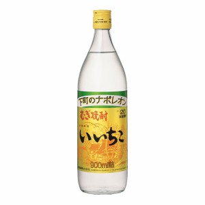 いいちこ ２０° 900ml 瓶 大分県 三和酒類株式会社 麦焼酎 父の日 誕生日 お祝い ギフト レビューキャンペーン father24_l