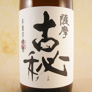 薩摩古秘 25° 1800ml 鹿児島県 雲海酒造 芋焼酎 父の日 誕生日 お祝い ギフト レビューキャンペーン father24_l