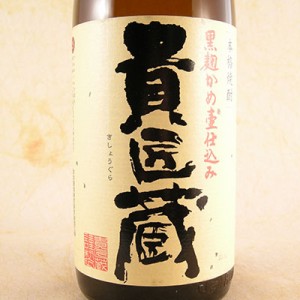 貴匠蔵 25° 1800ml 鹿児島県 本坊酒造 芋焼酎 御中元 誕生日 お祝い ギフト レビューキャンペーン