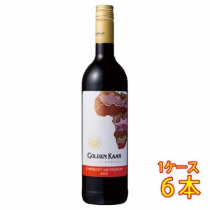 ゴールデン・カーン カベルネ・ソーヴィニヨン / KWV 赤 750ml 6本 南アフリカ 赤ワイン ケース販売 父の日 誕生日 お祝い ギフト レビュ